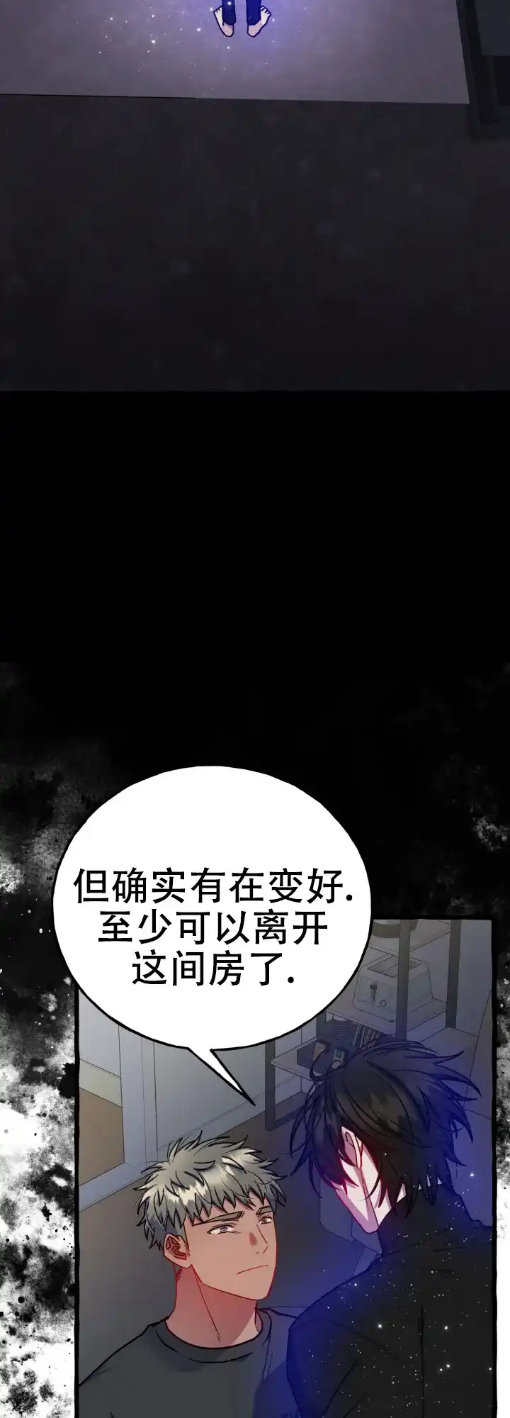《灵魂室友》第12话 第18页