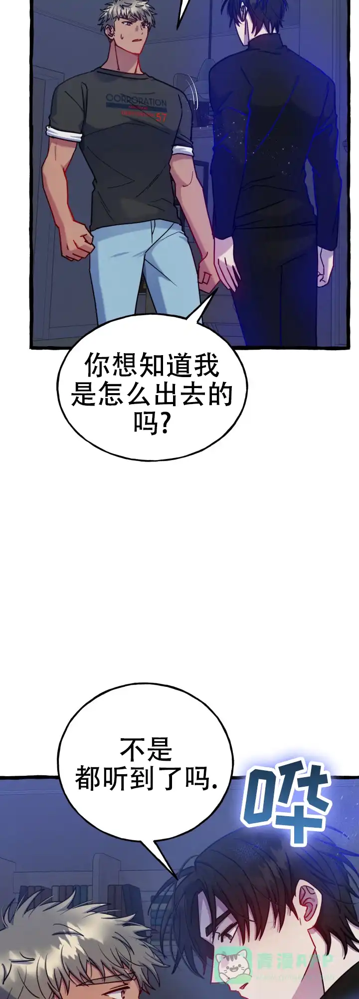 《灵魂室友》第12话 第11页