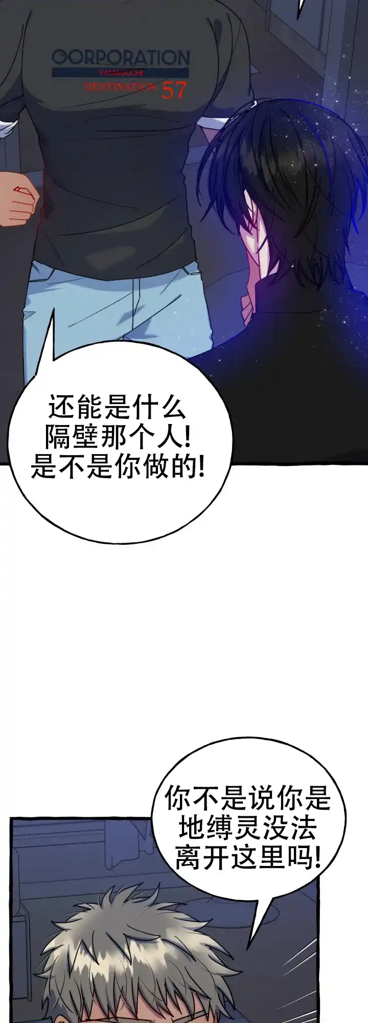 《灵魂室友》第12话 第8页