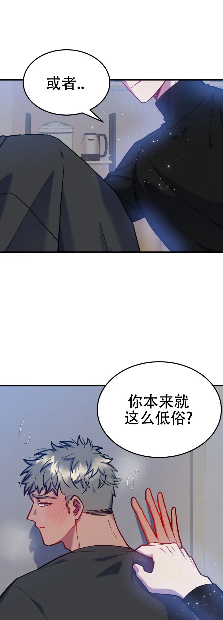 《灵魂室友》第13话 第25页