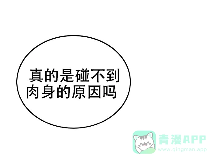 《灵魂室友》第13话 第16页