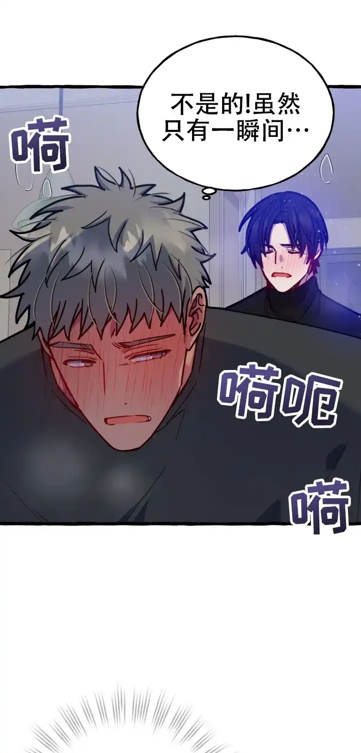 《灵魂室友》第13话 第14页