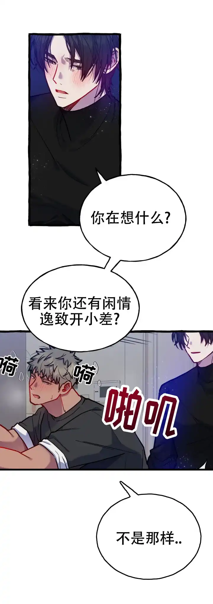 《灵魂室友》第13话 第10页