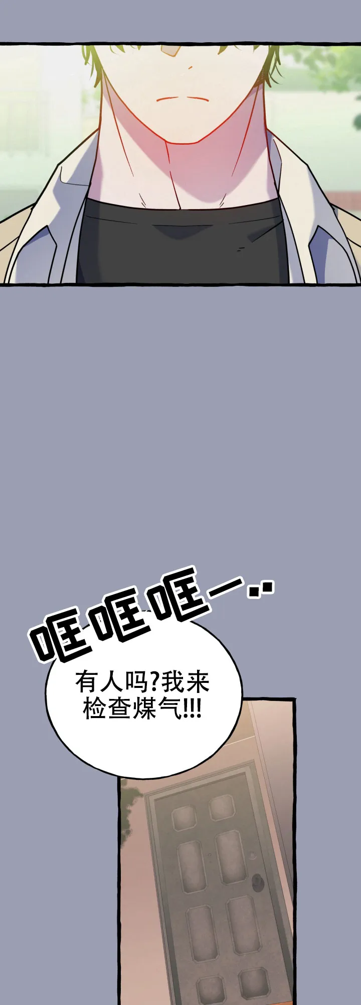 《灵魂室友》第14话 第8页