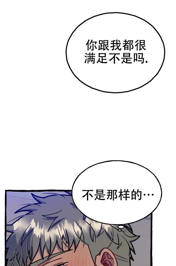 《灵魂室友》第14话 第22页