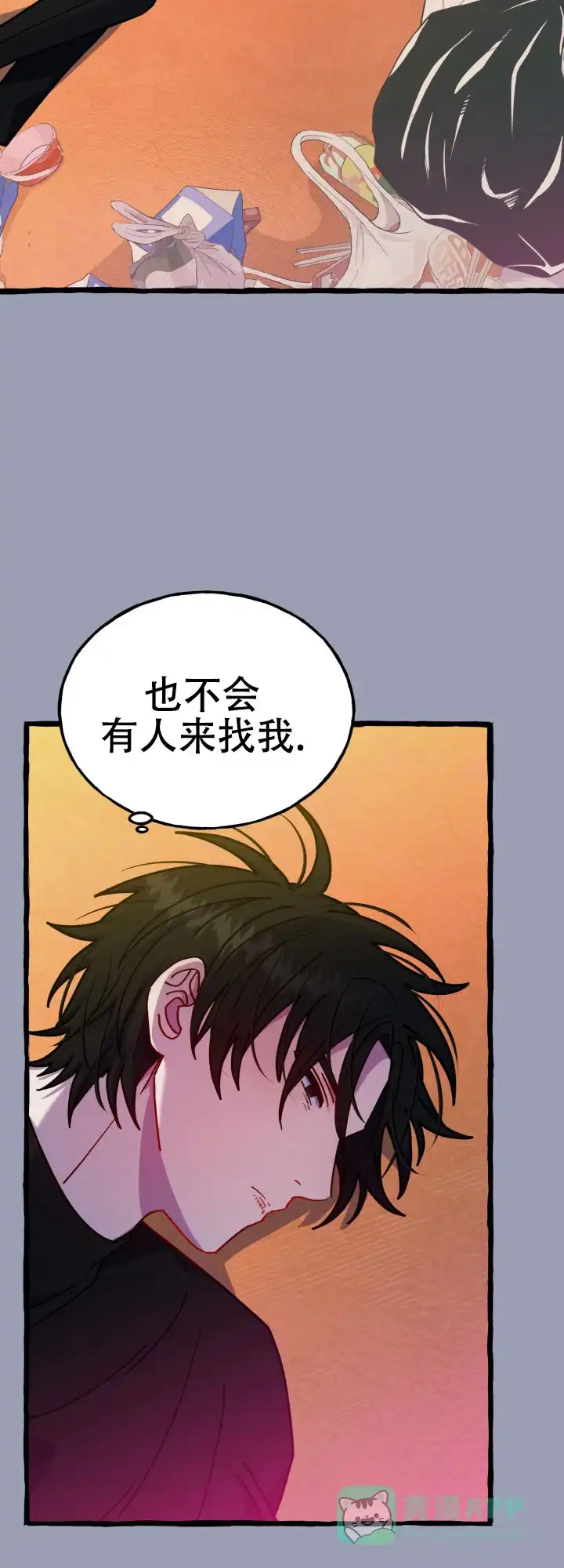 《灵魂室友》第14话 第11页