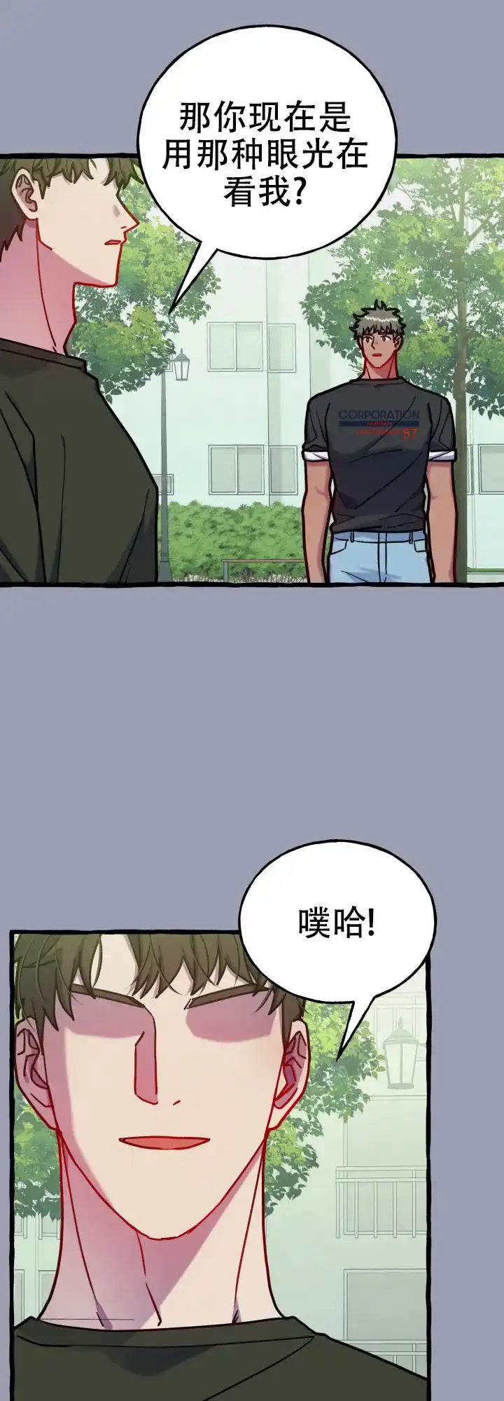 《灵魂室友》第14话 第5页