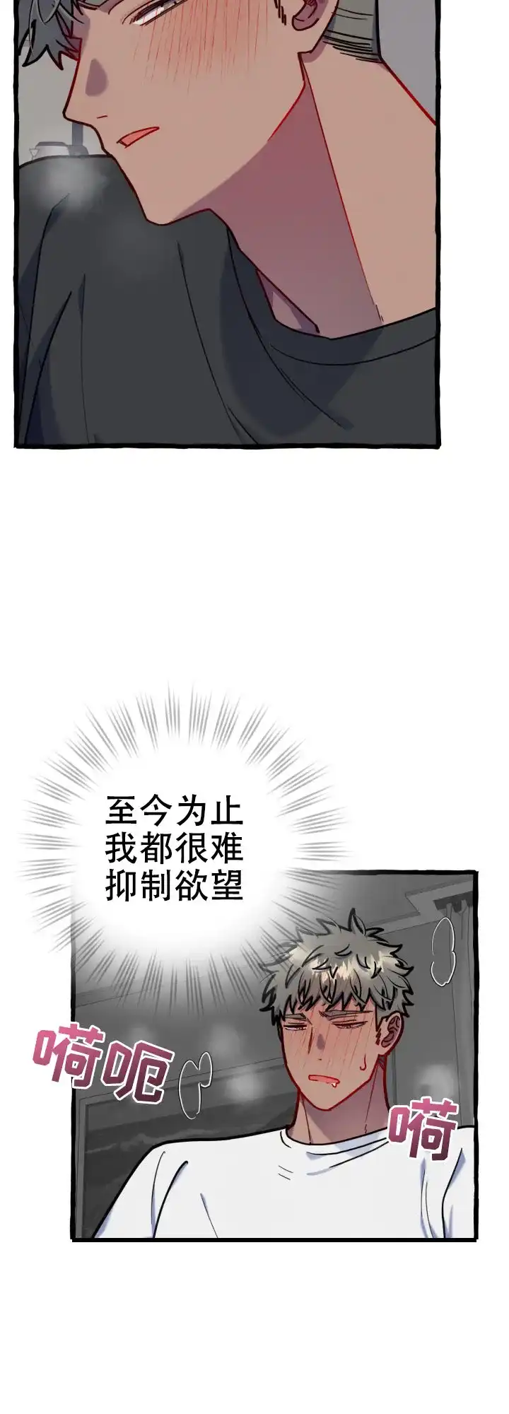 《灵魂室友》第14话 第23页