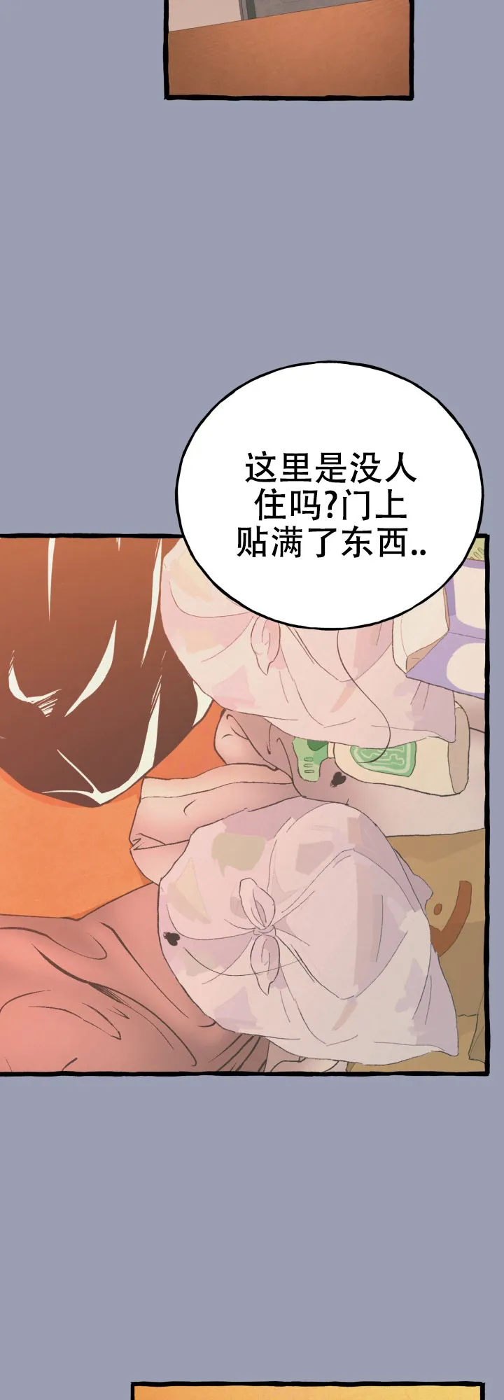 《灵魂室友》第14话 第9页