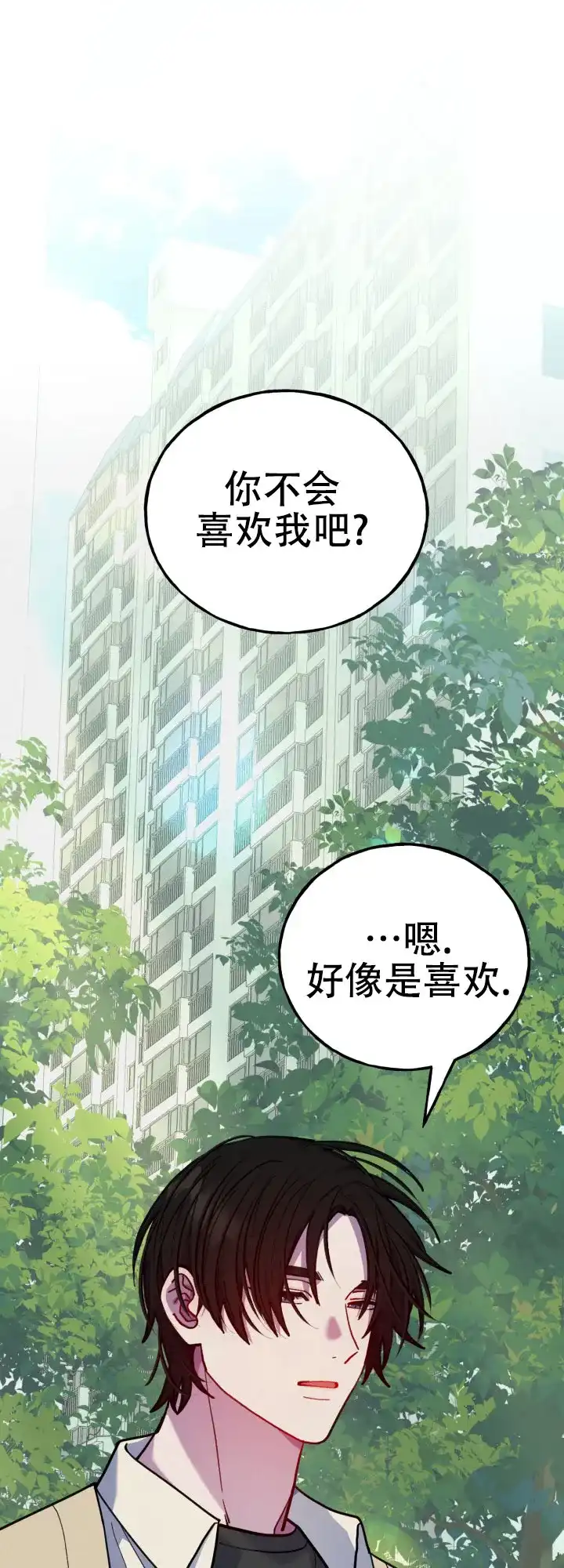 《灵魂室友》第14话 第2页