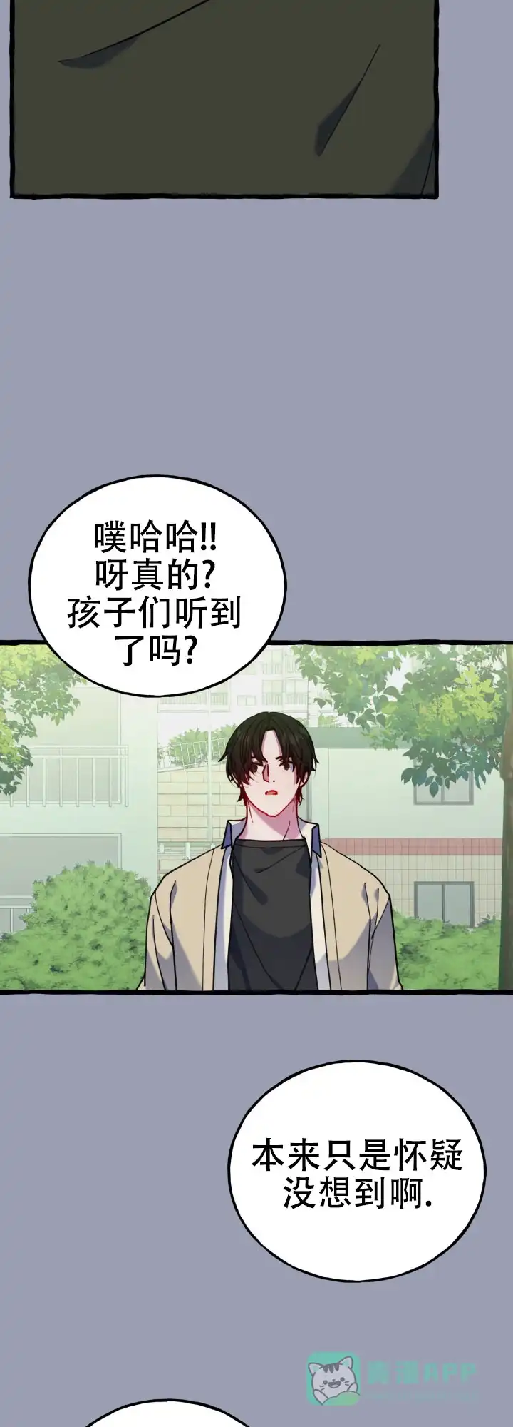 《灵魂室友》第14话 第6页
