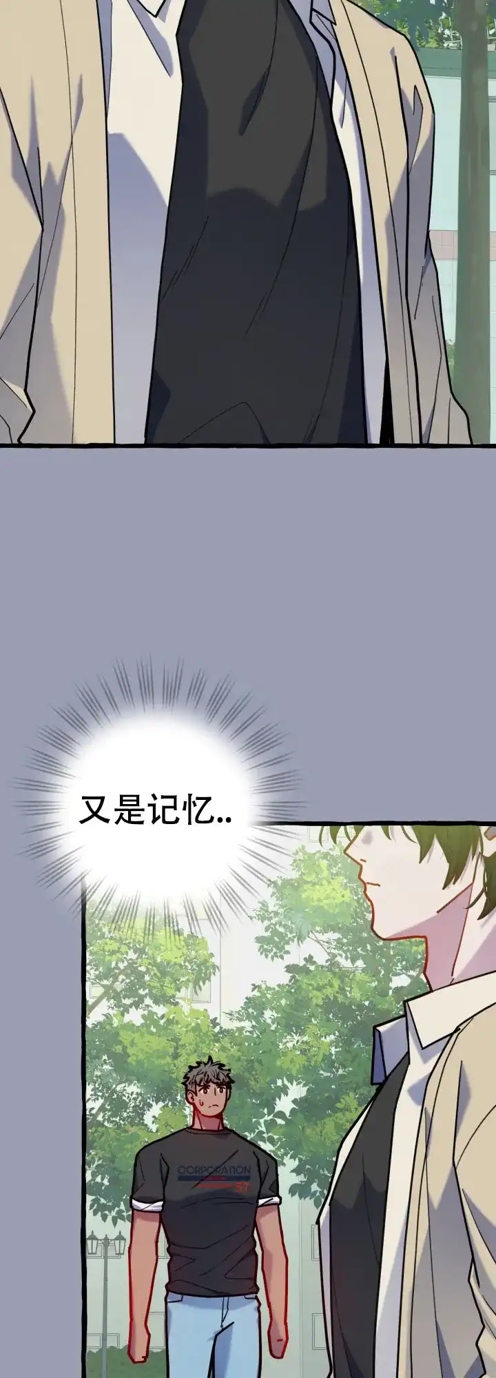 《灵魂室友》第14话 第3页