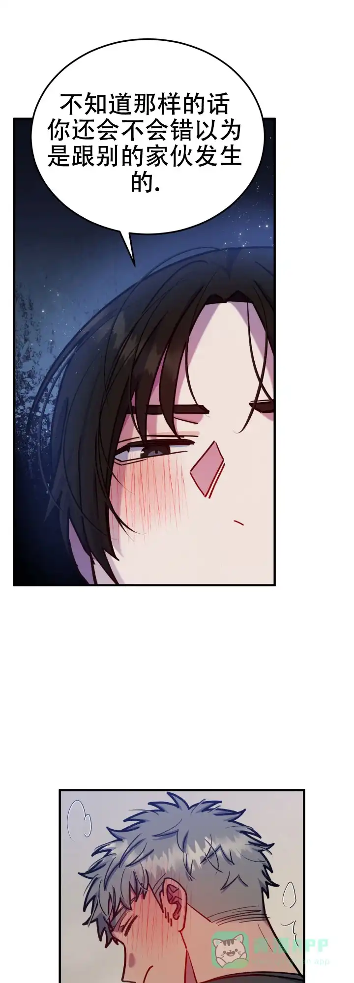 《灵魂室友》第14话 第1页