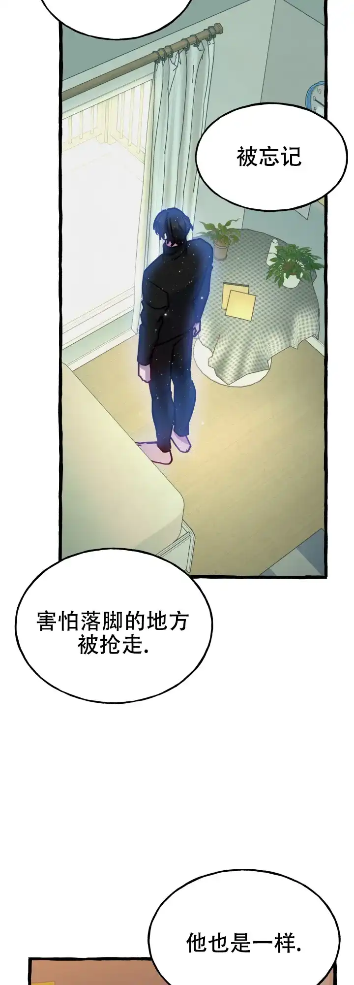 《灵魂室友》第15话 第14页