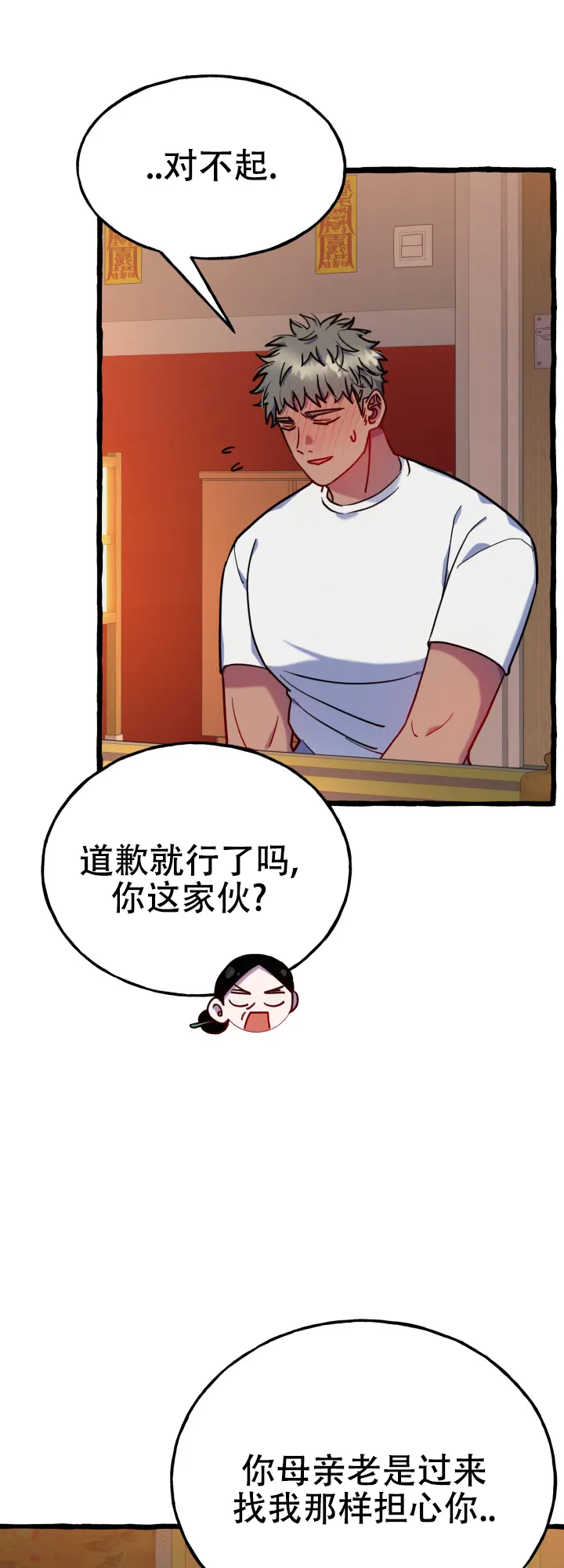 《灵魂室友》第15话 第10页