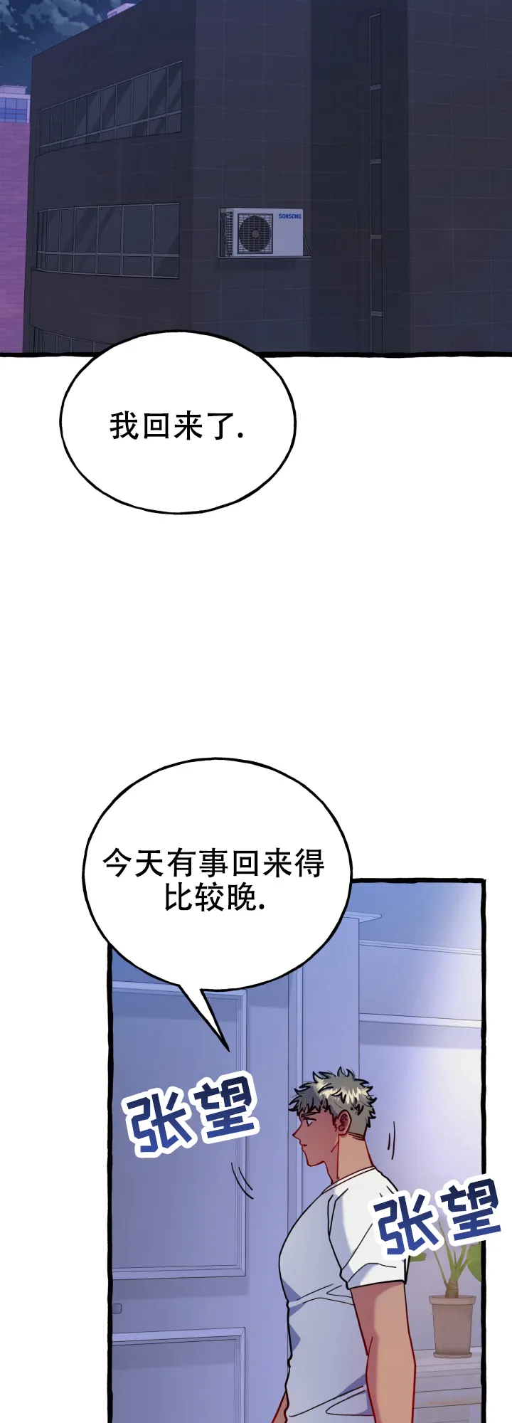 《灵魂室友》第15话 第18页