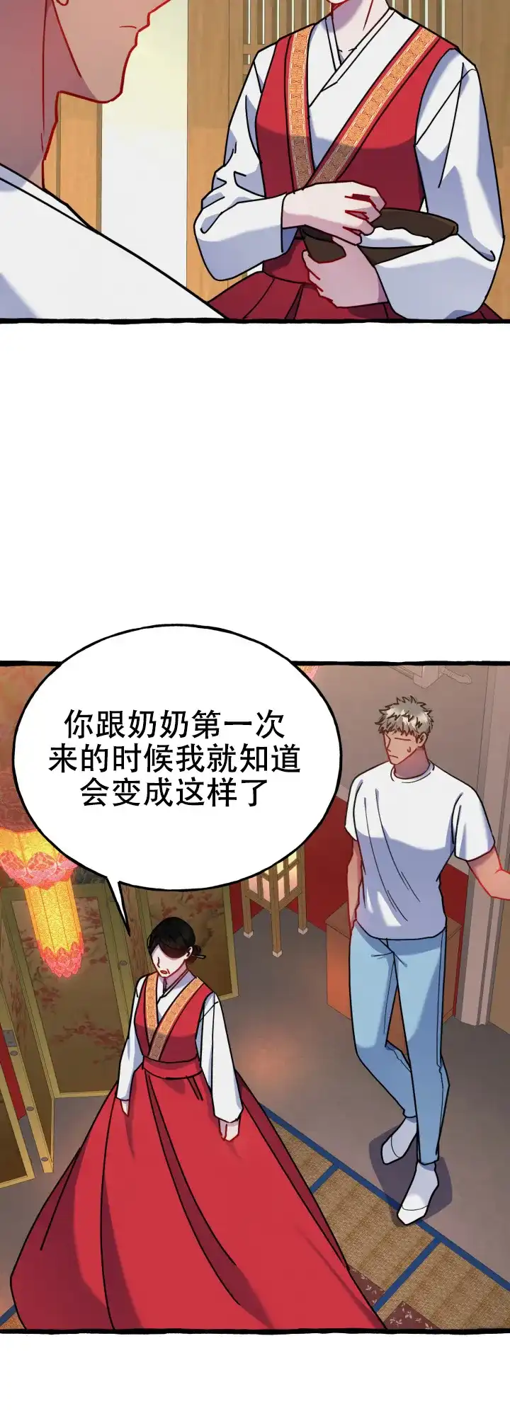 《灵魂室友》第15话 第8页