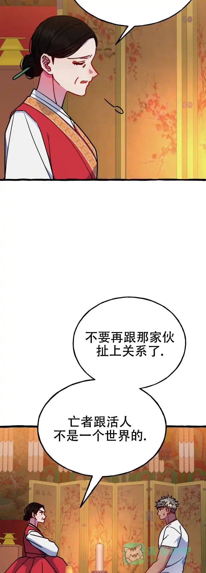 《灵魂室友》第15话 第11页