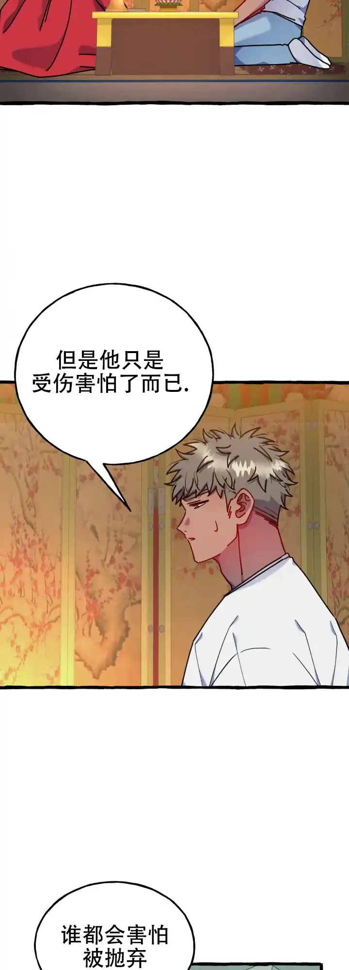 《灵魂室友》第15话 第13页