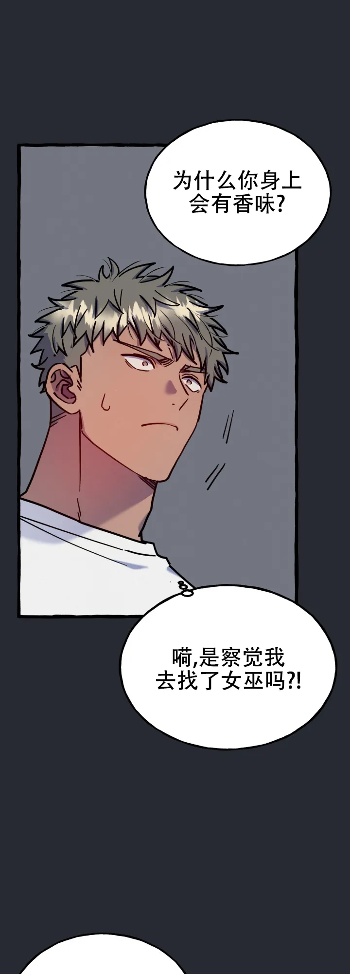 《灵魂室友》第16话 第23页