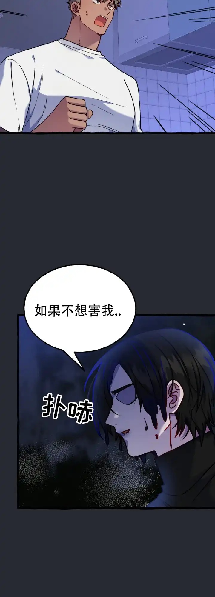 《灵魂室友》第16话 第22页