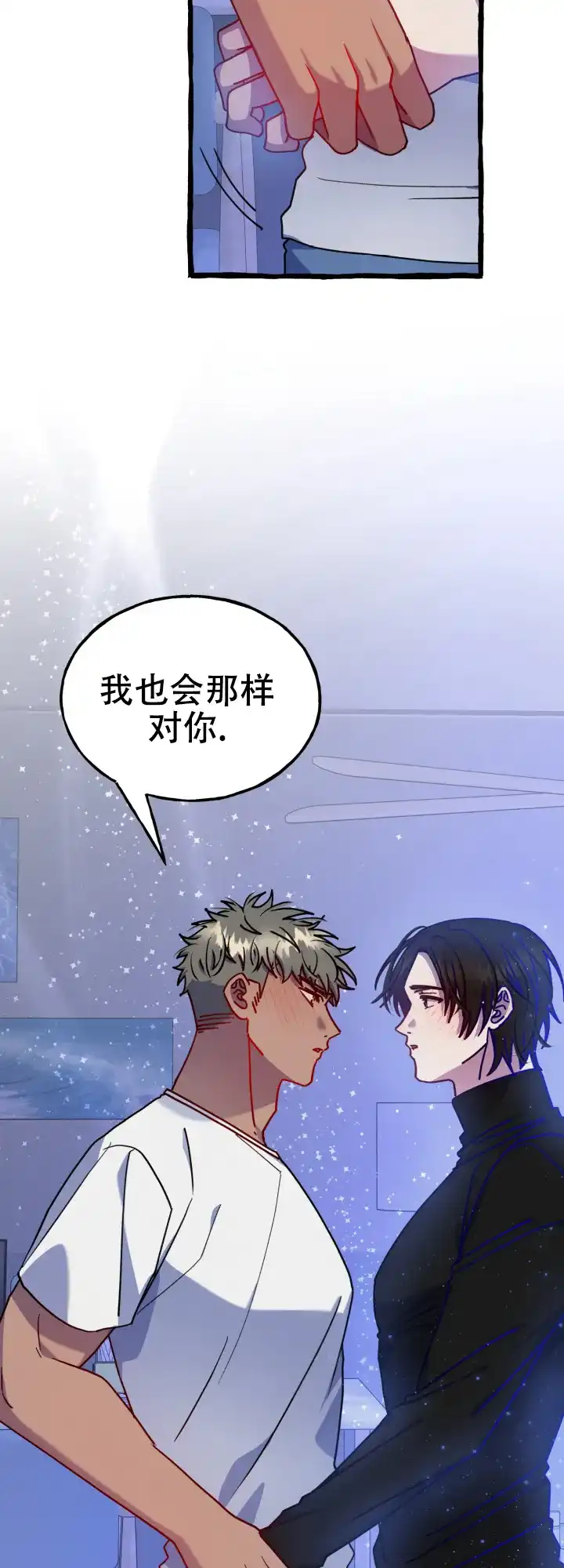 《灵魂室友》第16话 第17页
