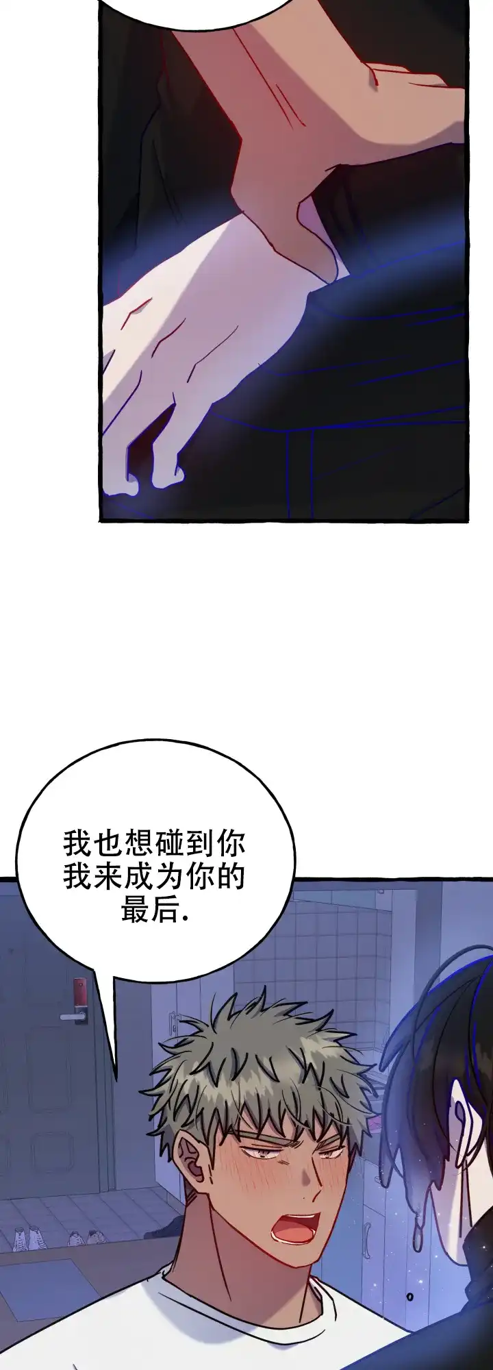 《灵魂室友》第16话 第8页