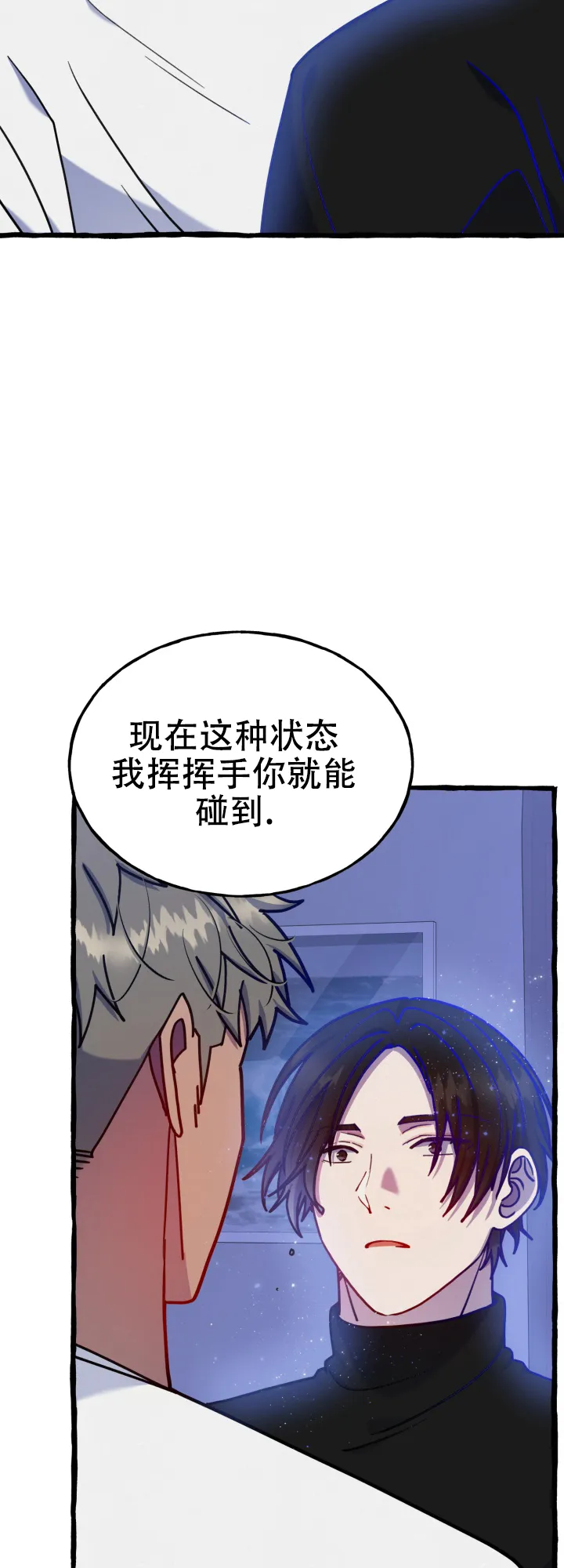 《灵魂室友》第16话 第9页