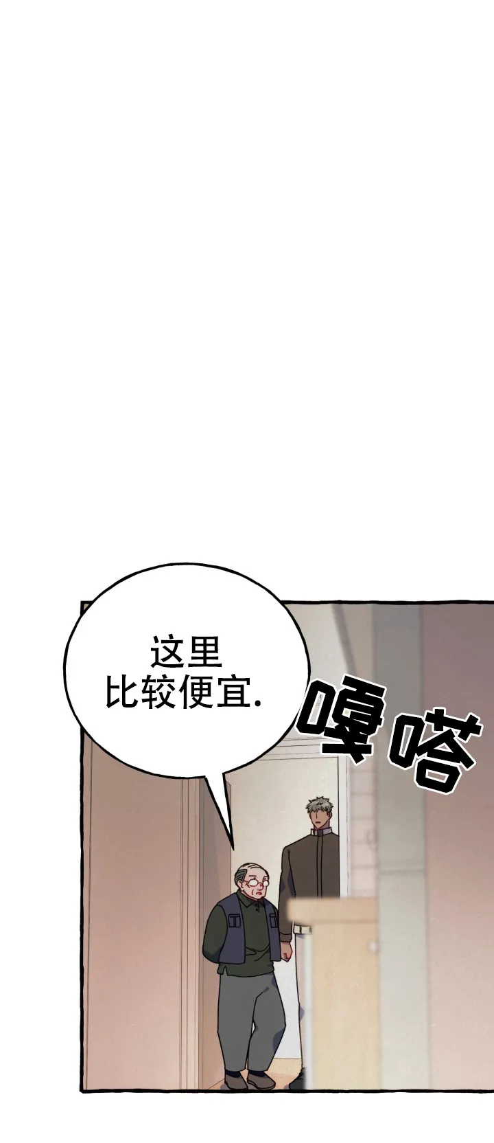 《灵魂室友》第2话 第28页