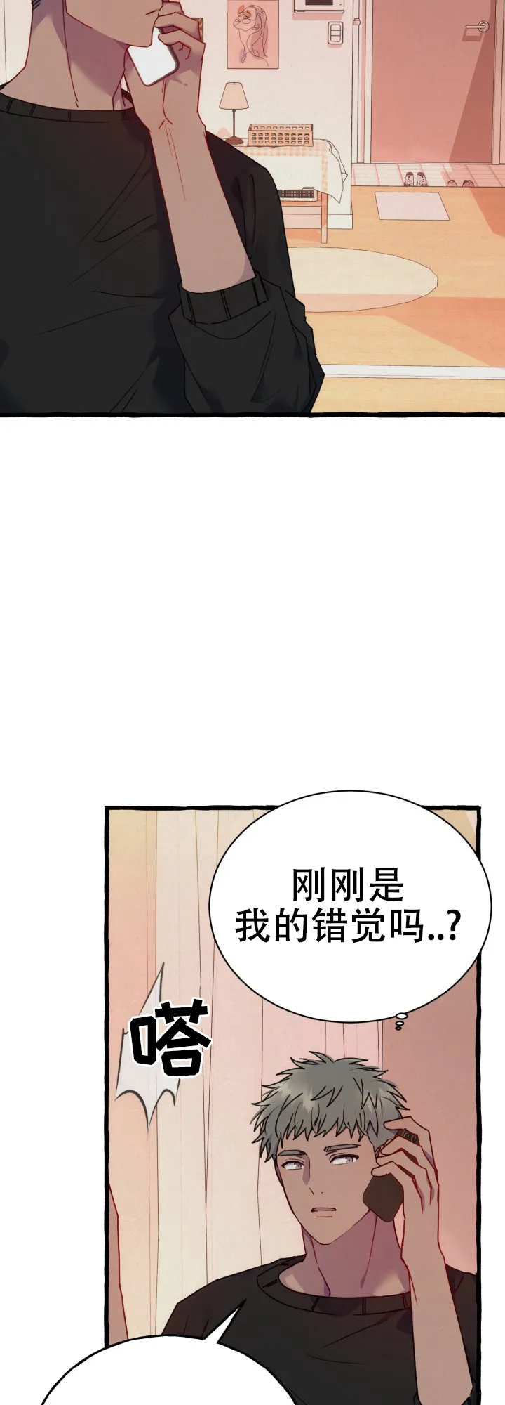 《灵魂室友》第2话 第10页