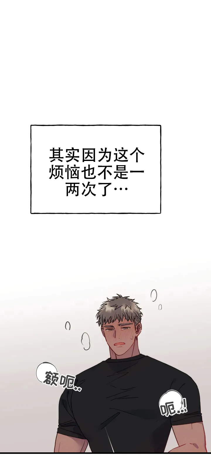 《灵魂室友》第2话 第23页
