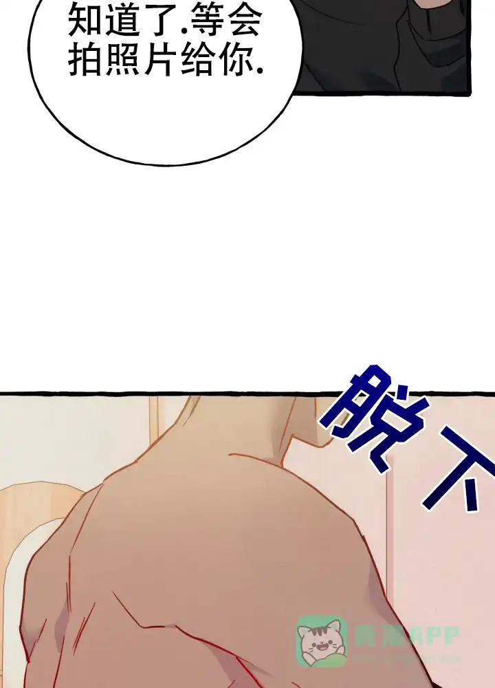 《灵魂室友》第2话 第11页