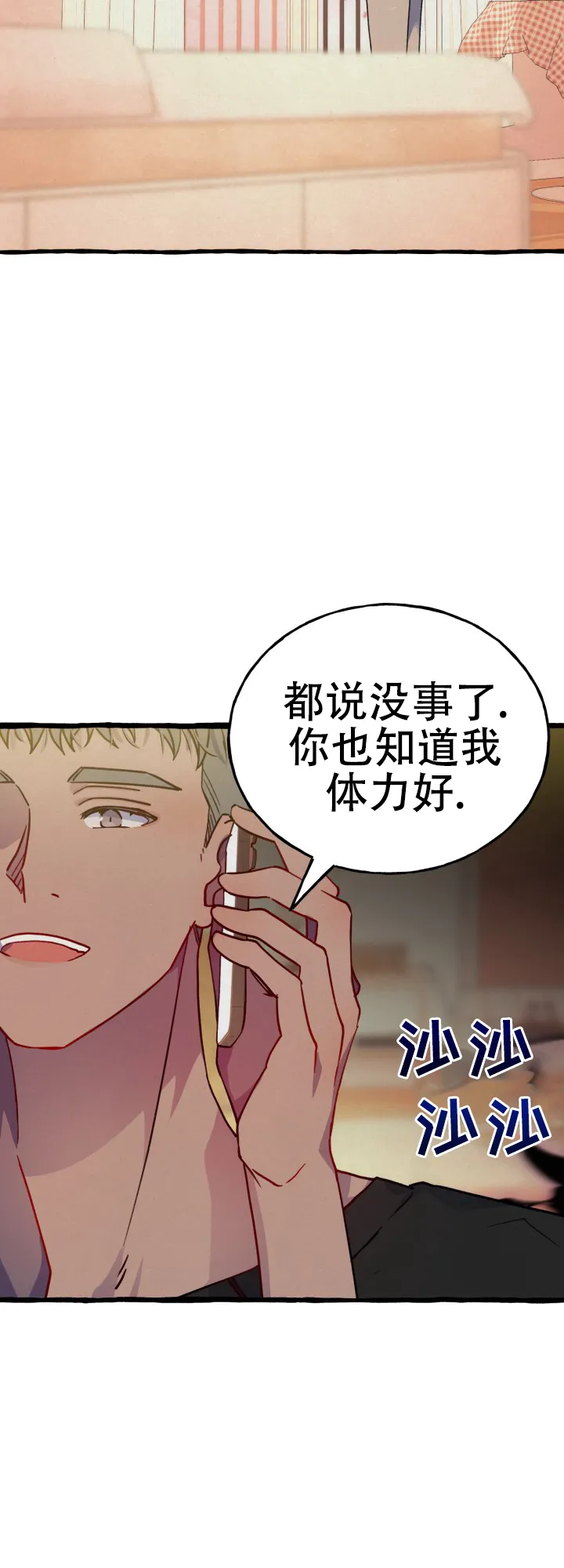 《灵魂室友》第2话 第7页