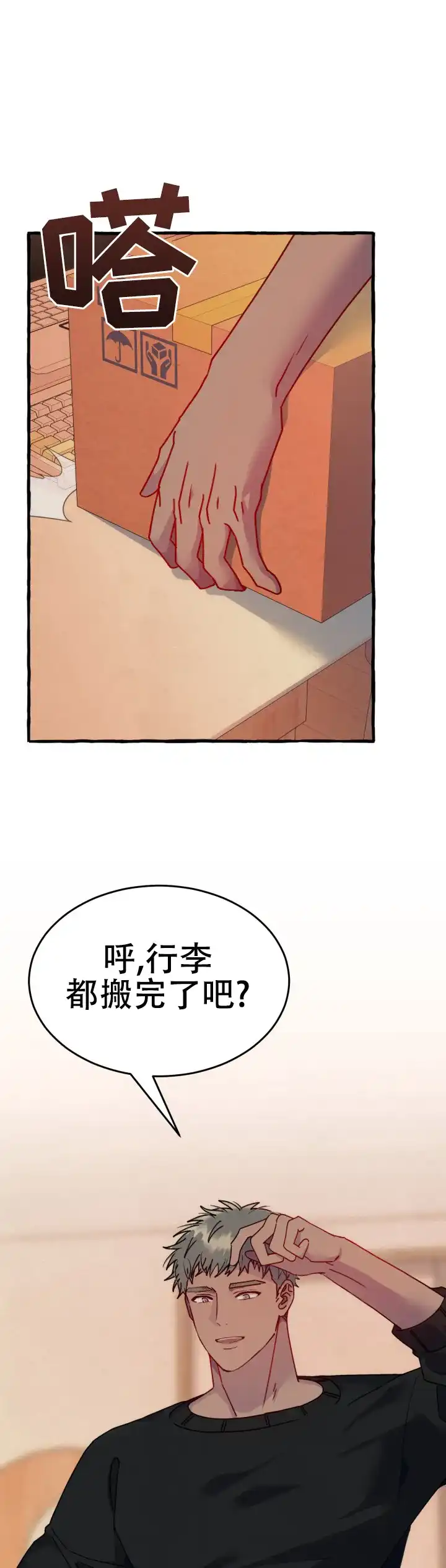 《灵魂室友》第2话 第4页
