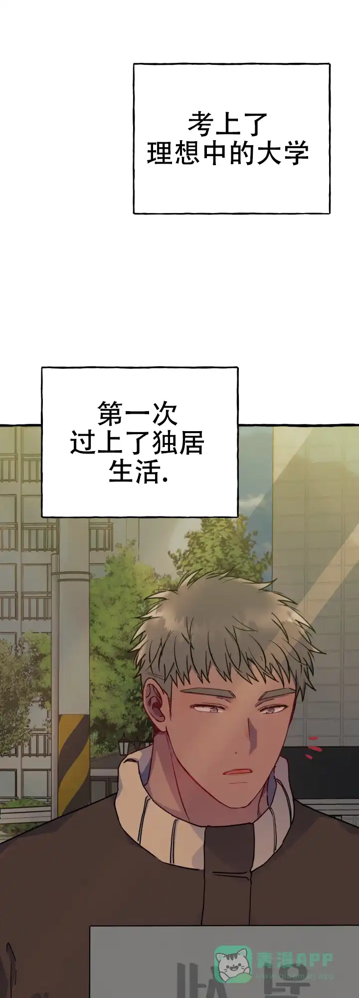 《灵魂室友》第2话 第26页
