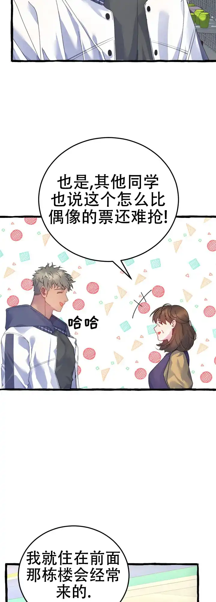《灵魂室友》第3话 第15页