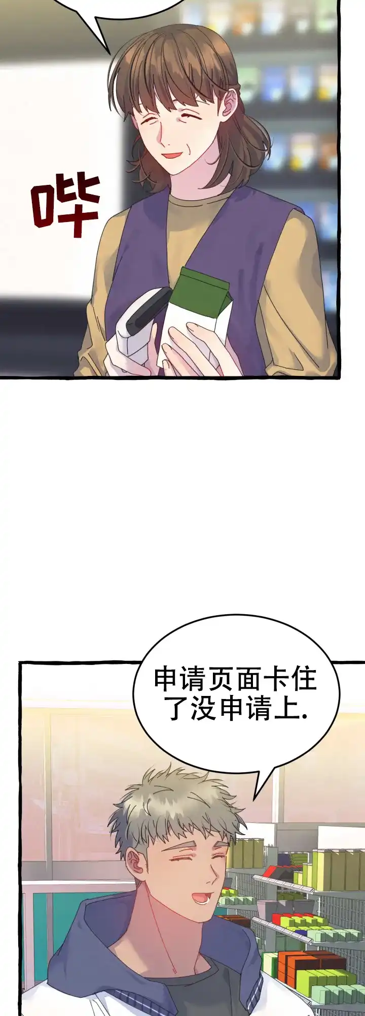 《灵魂室友》第3话 第14页