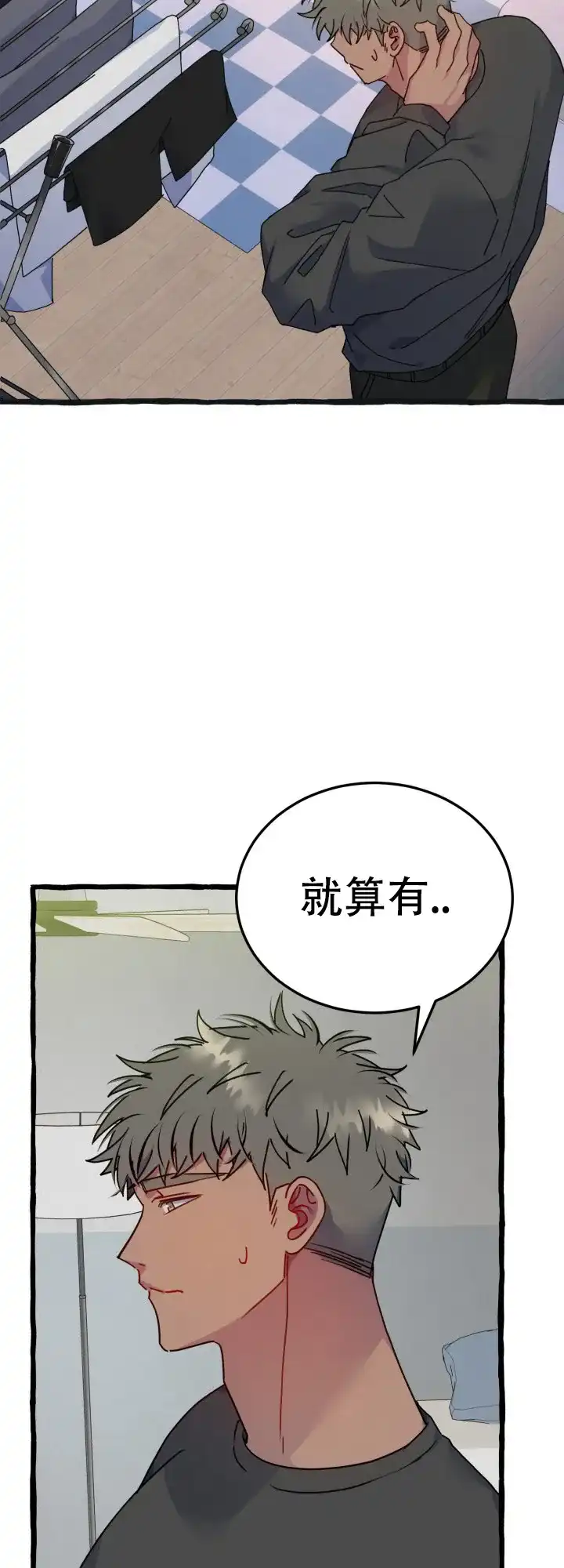 《灵魂室友》第3话 第5页