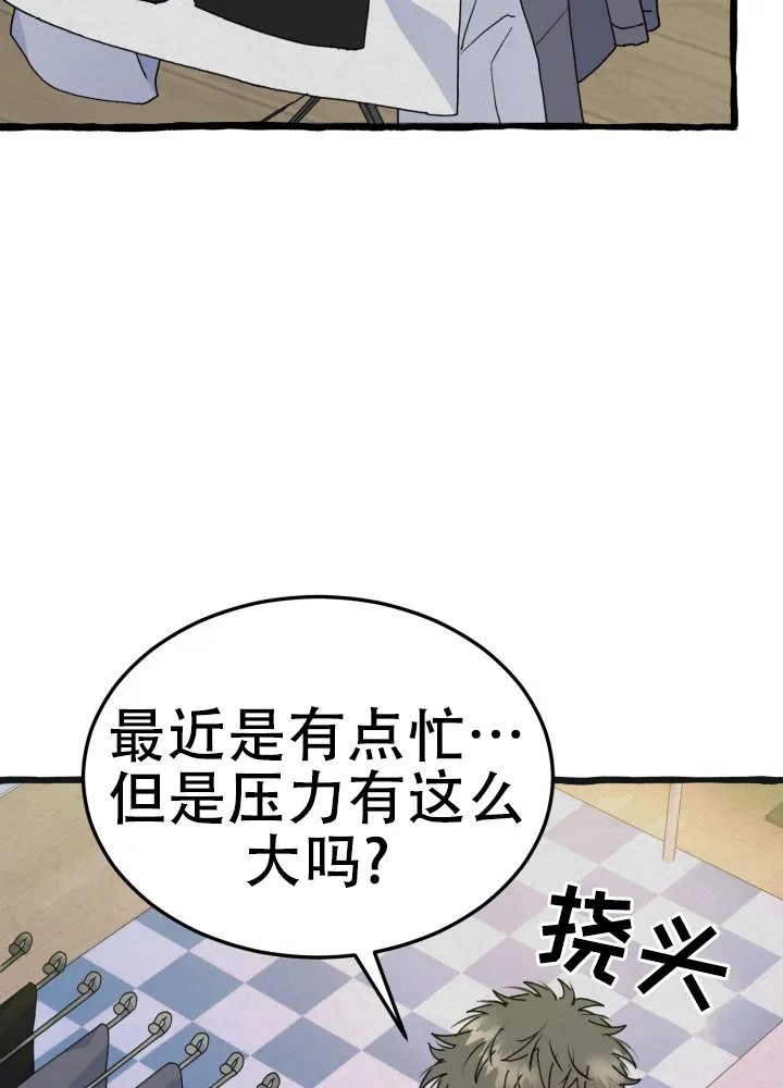 《灵魂室友》第3话 第4页