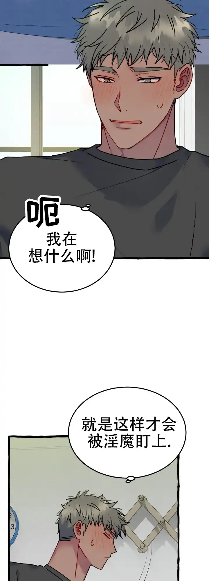 《灵魂室友》第3话 第8页
