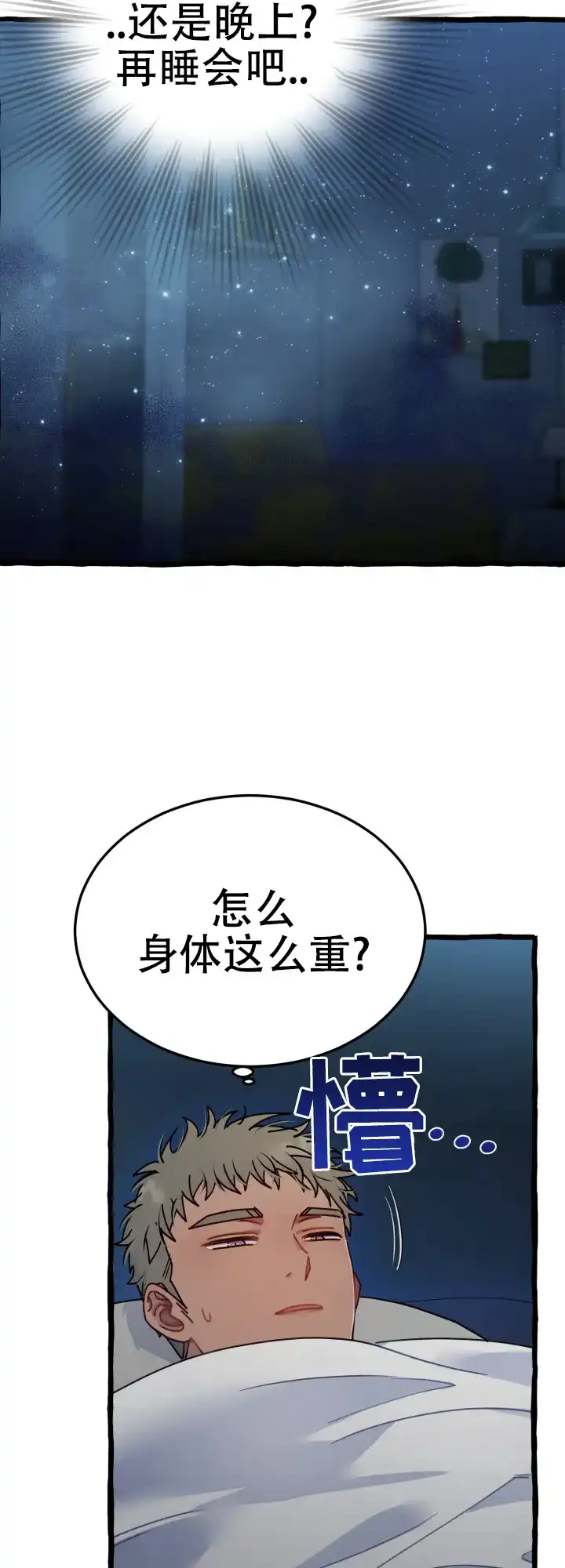 《灵魂室友》第3话 第12页