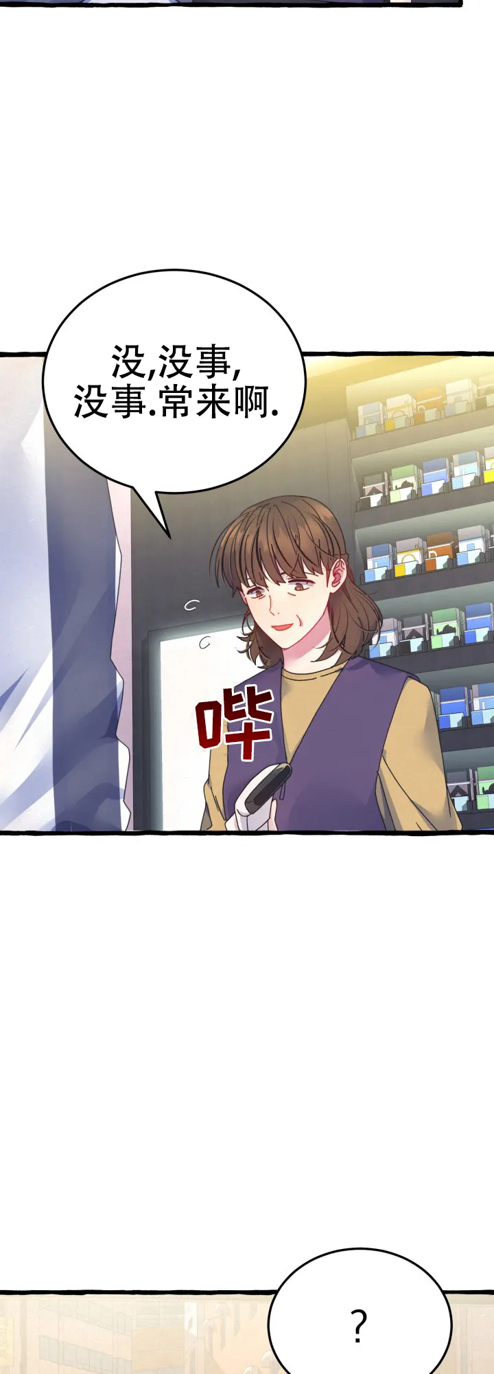 《灵魂室友》第3话 第18页