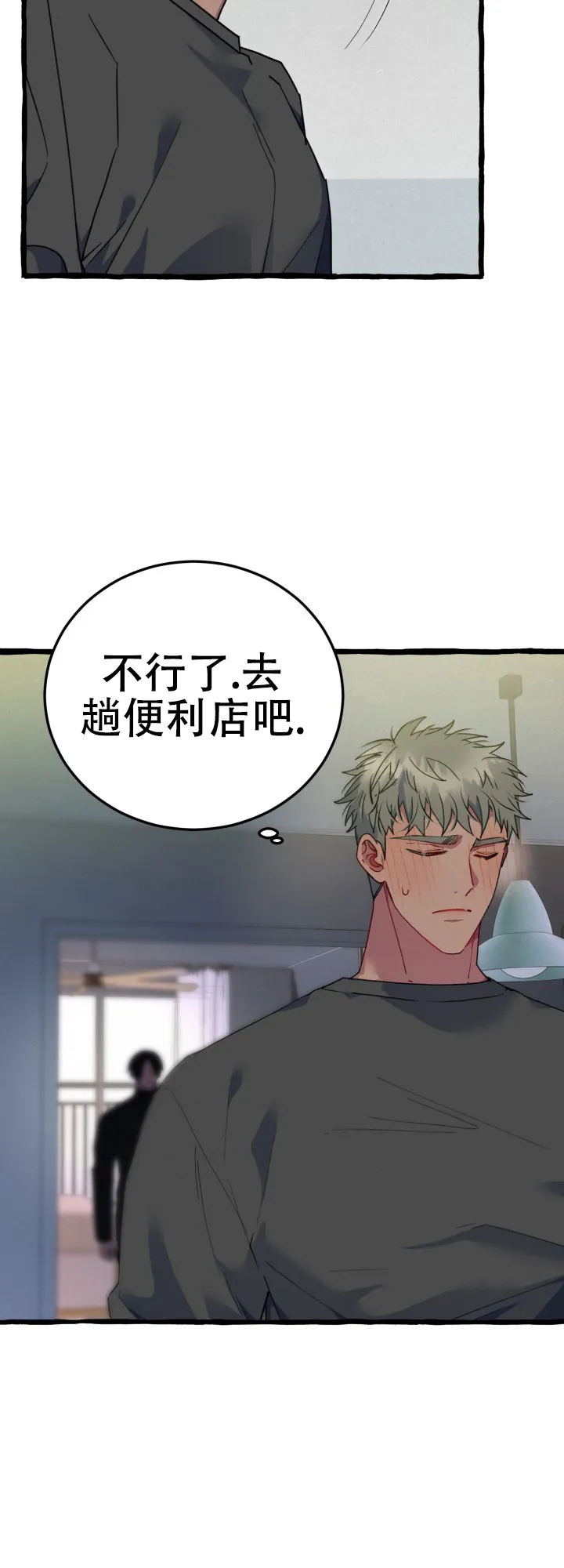 《灵魂室友》第3话 第9页