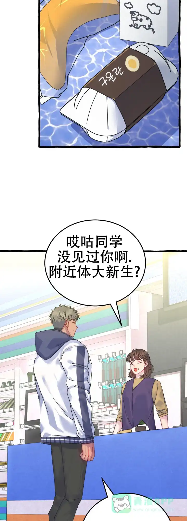 《灵魂室友》第3话 第11页