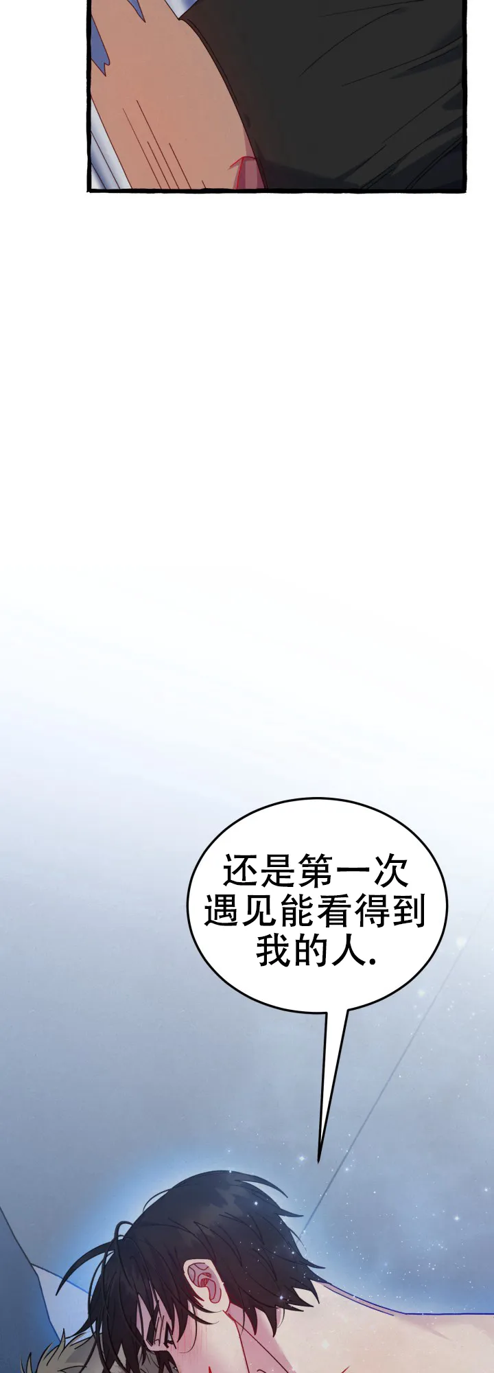 《灵魂室友》第4话 第3页
