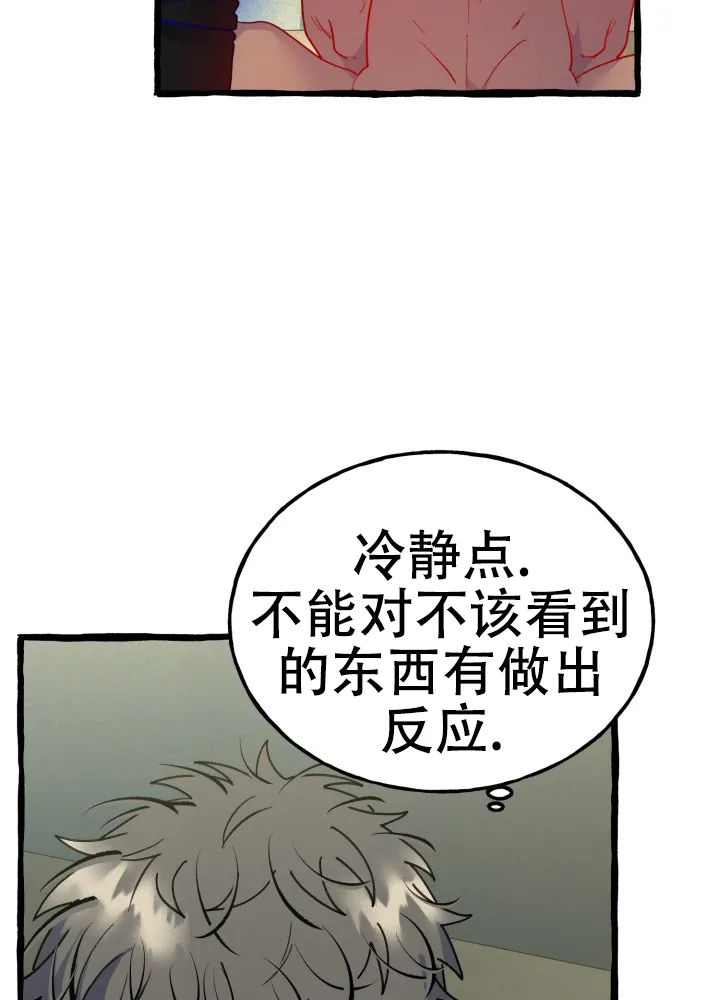 《灵魂室友》第5话 第14页