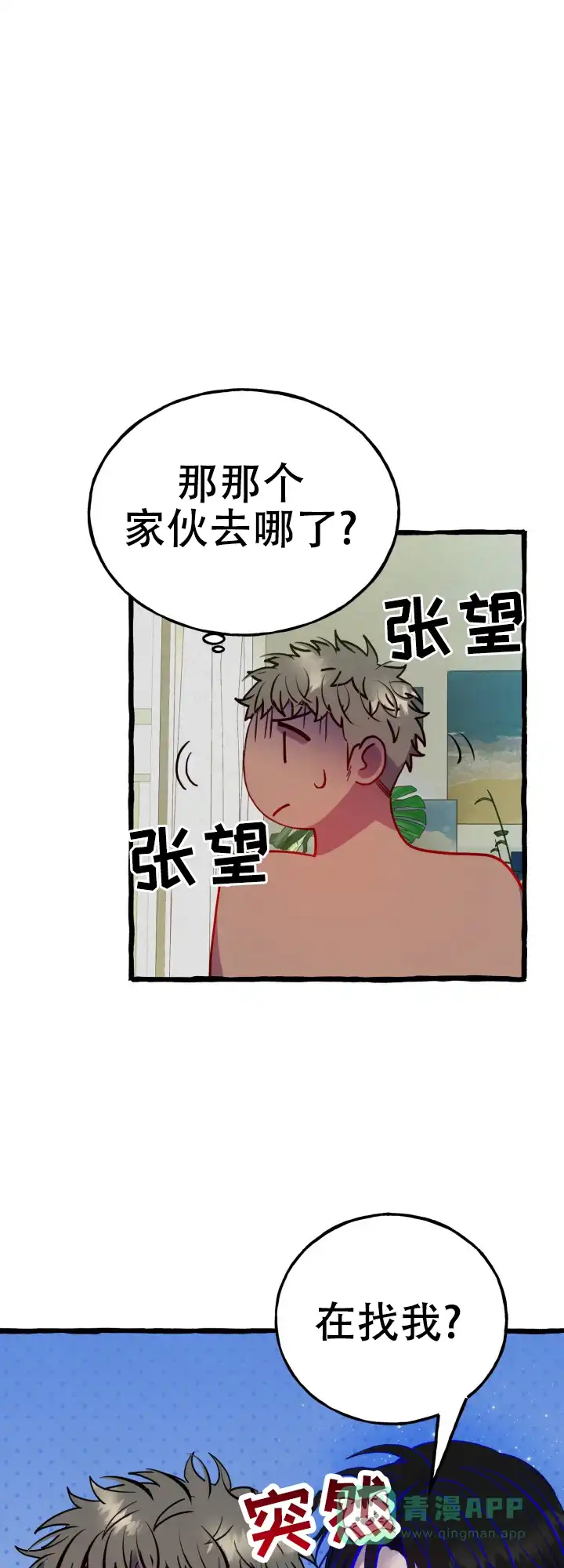 《灵魂室友》第5话 第11页