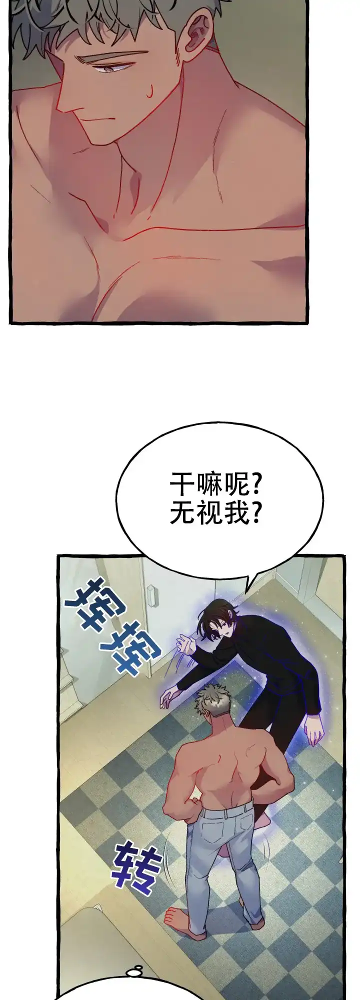 《灵魂室友》第5话 第15页