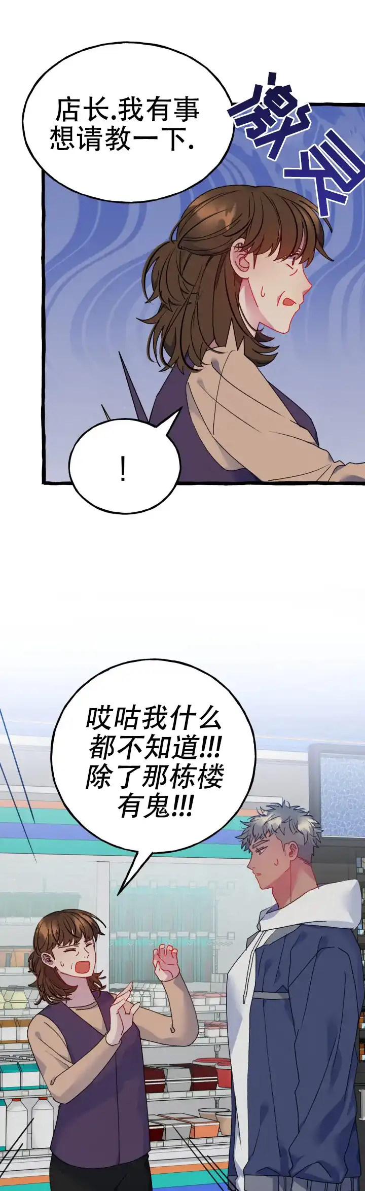 《灵魂室友》第5话 第19页