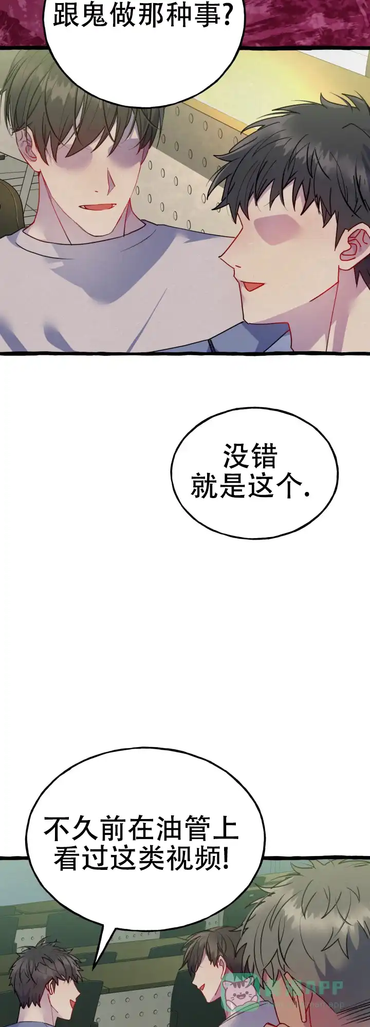 《灵魂室友》第5话 第26页